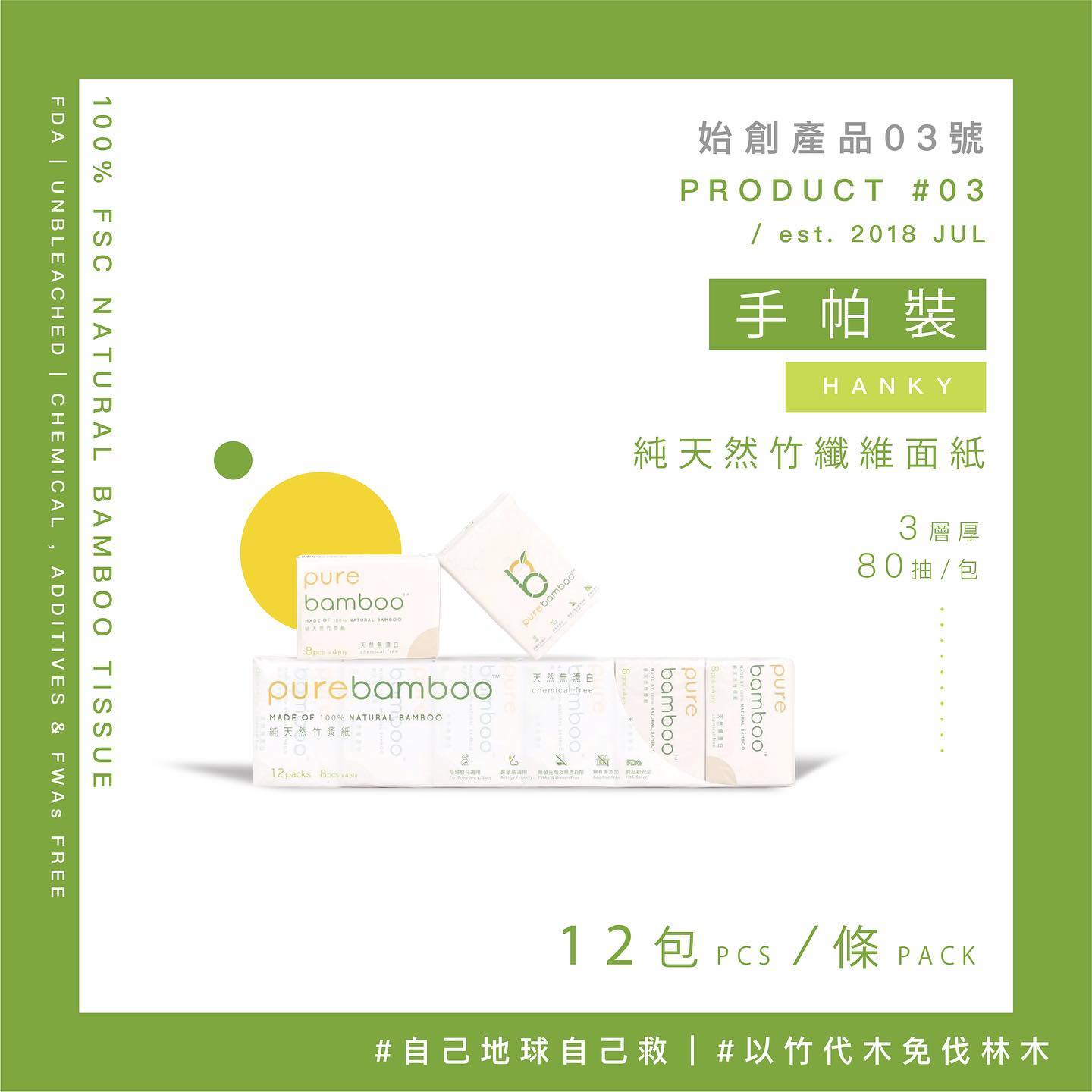 PureBamboo上班一族套裝 (1個月用量)