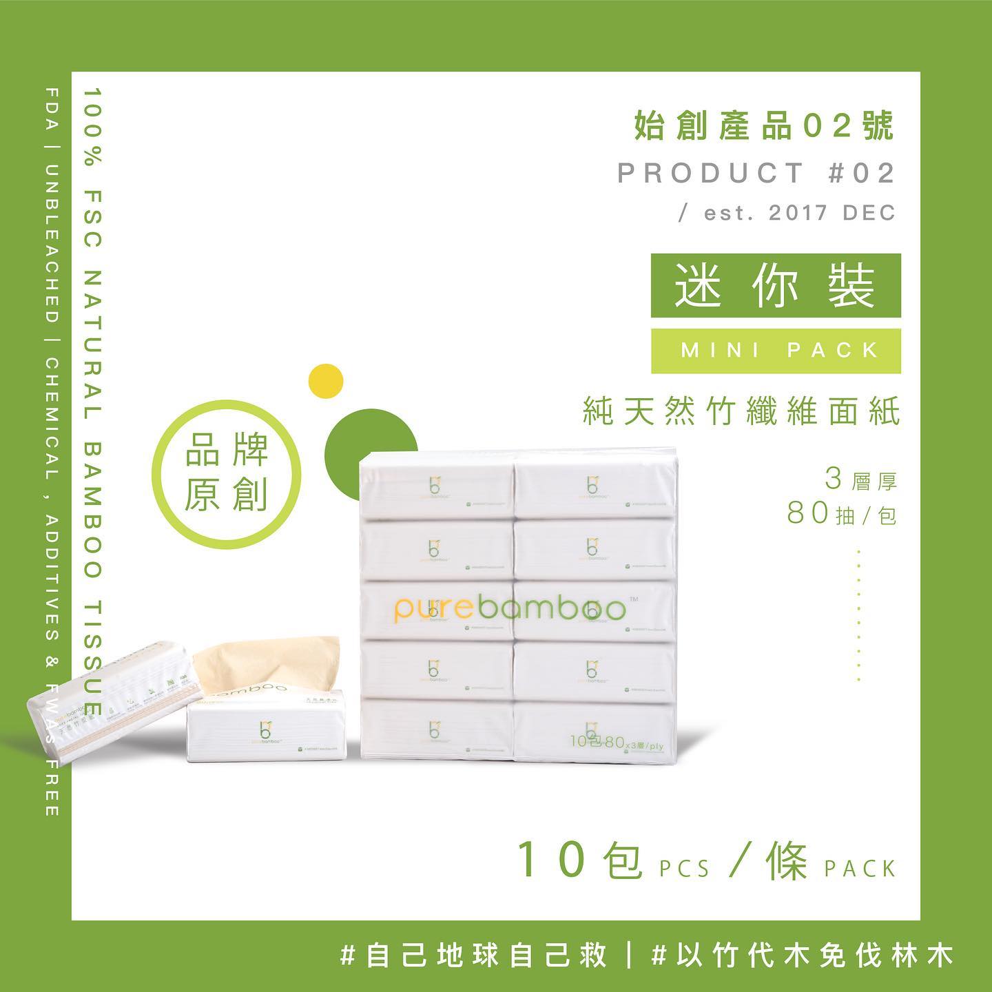 PureBamboo上班一族套裝 (1個月用量)
