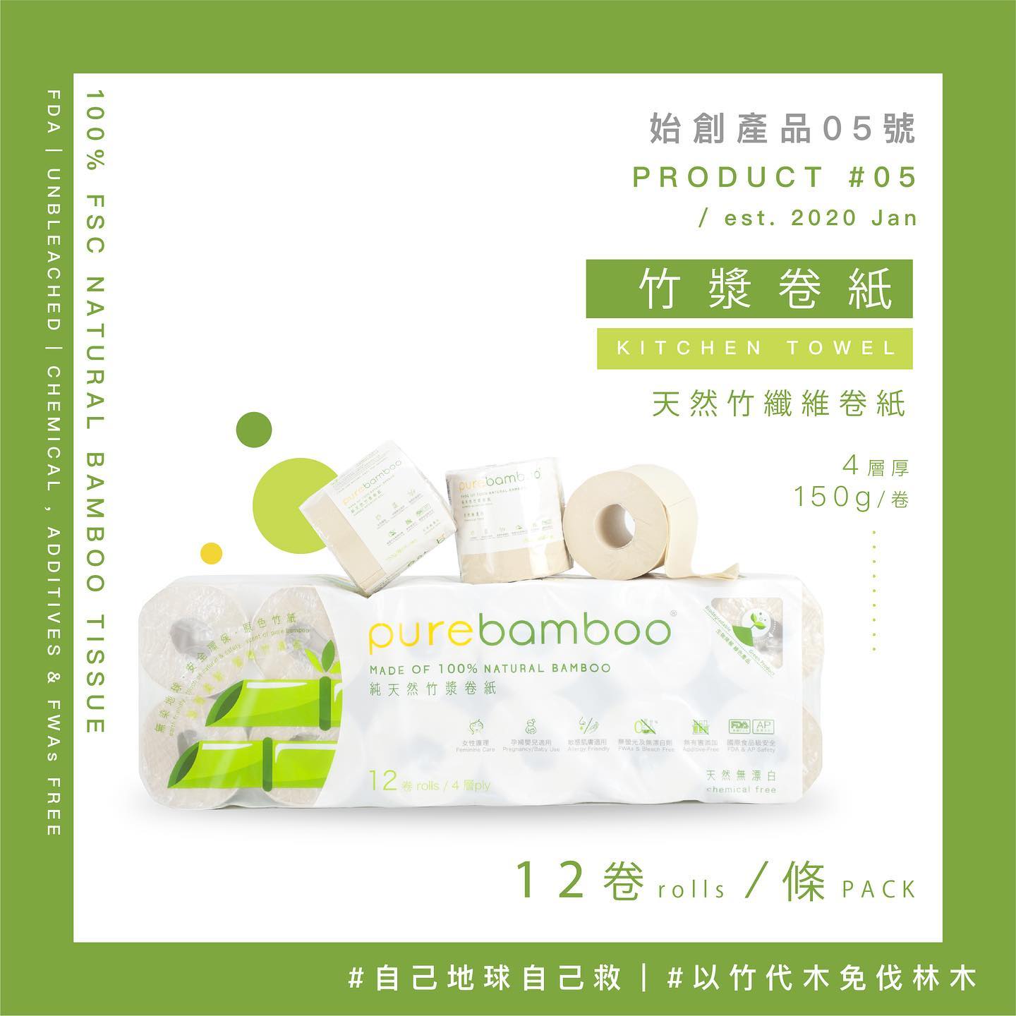 PureBamboo 卷紙套裝