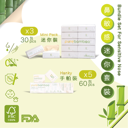 PureBamboo 鼻敏感迷你套裝