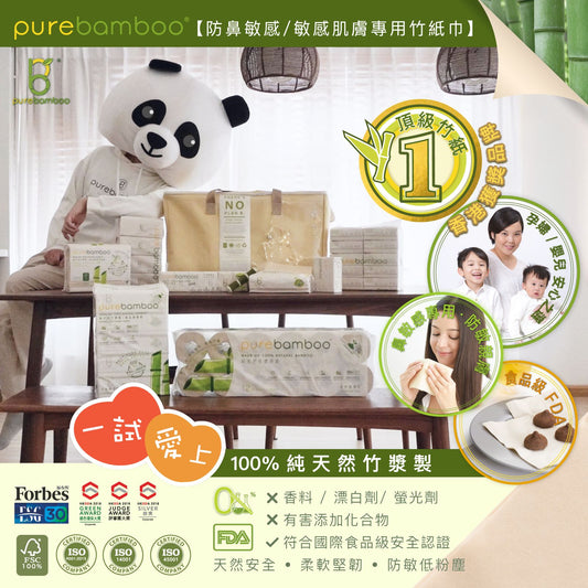 PureBamboo 竹紙生活環保袋 (全套)