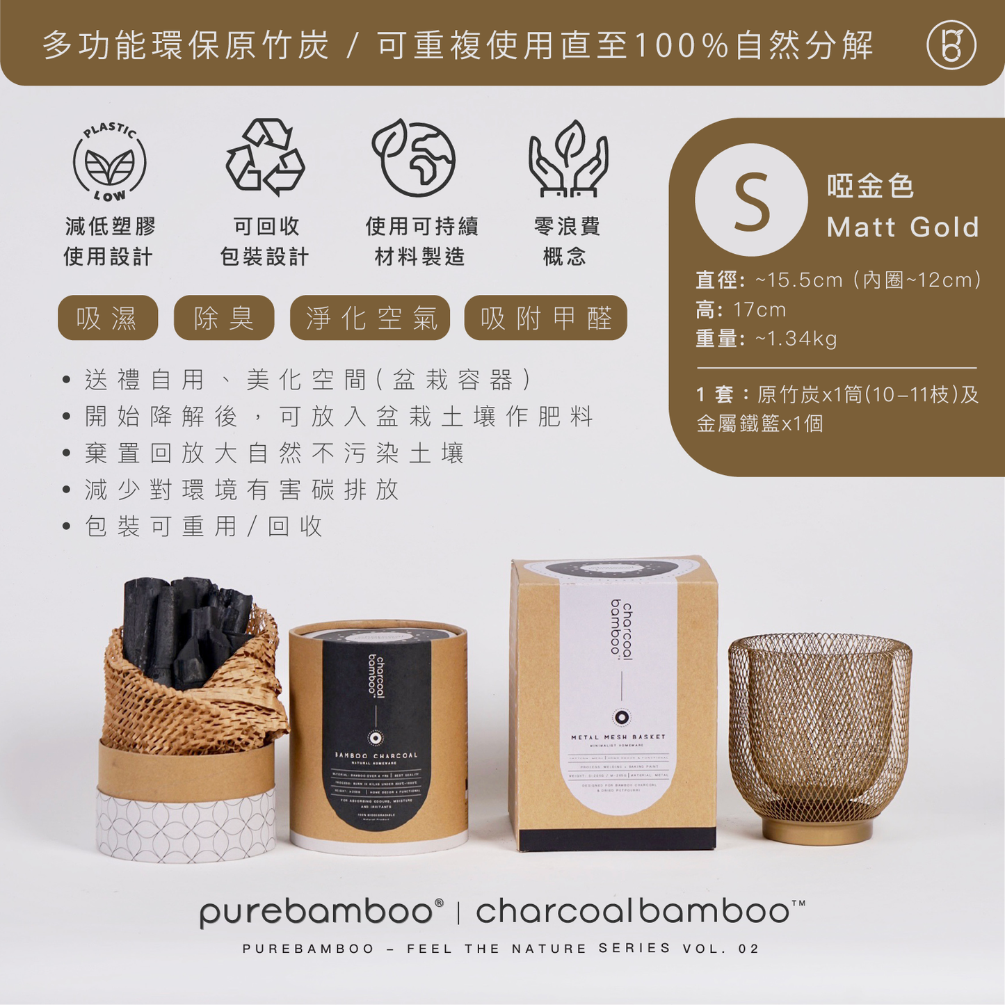 CharcoalBamboo - 天然吸濕除臭擴香原竹炭套裝