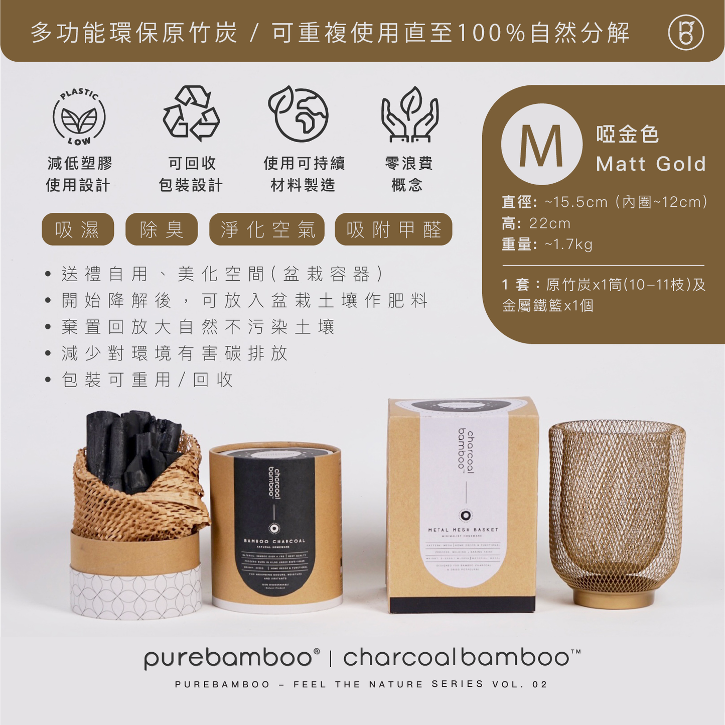 CharcoalBamboo - 天然吸濕除臭擴香原竹炭套裝