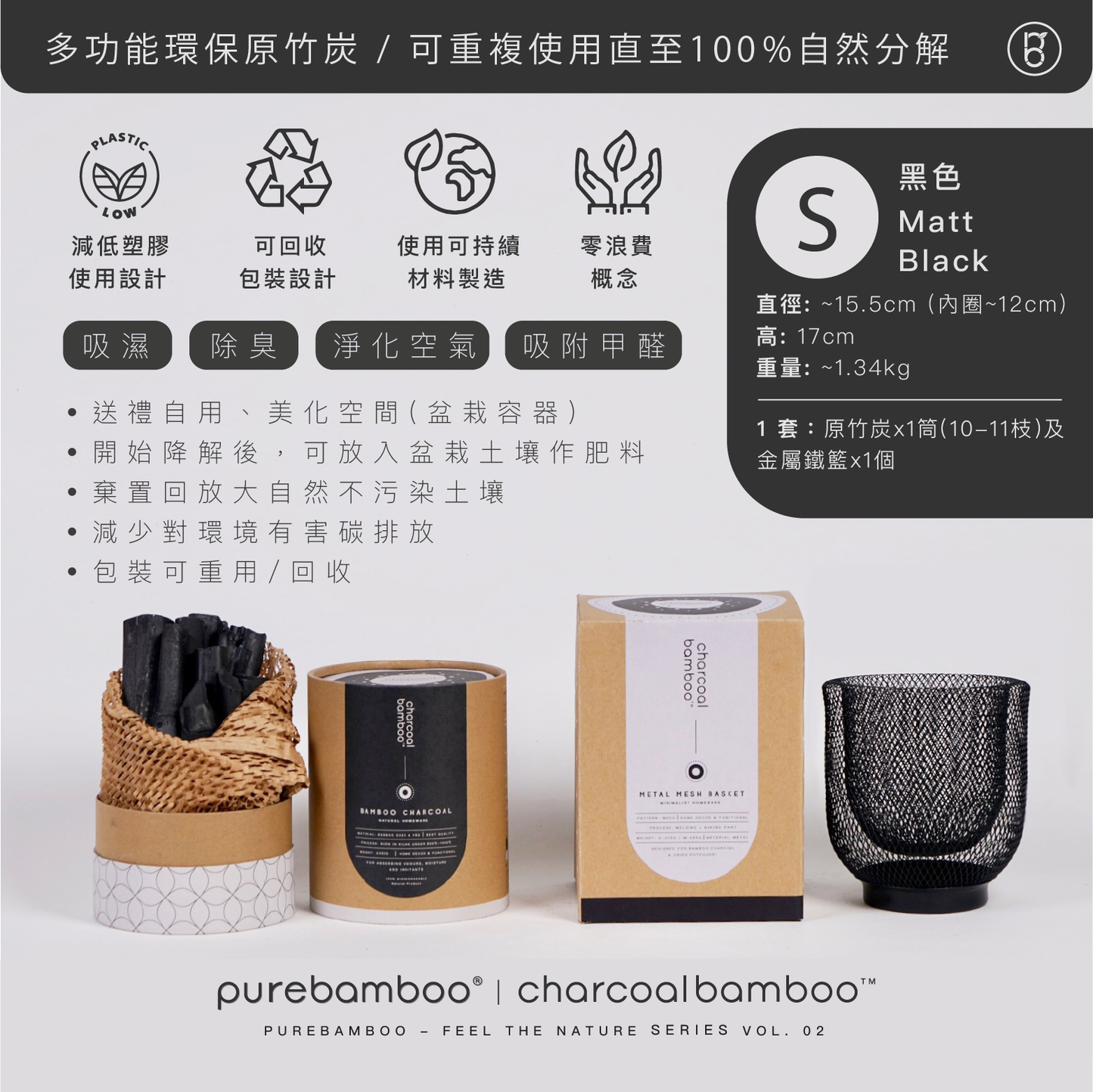 CharcoalBamboo - 天然吸濕除臭擴香原竹炭套裝