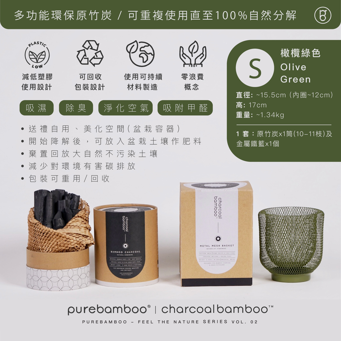 CharcoalBamboo - 天然吸濕除臭擴香原竹炭套裝