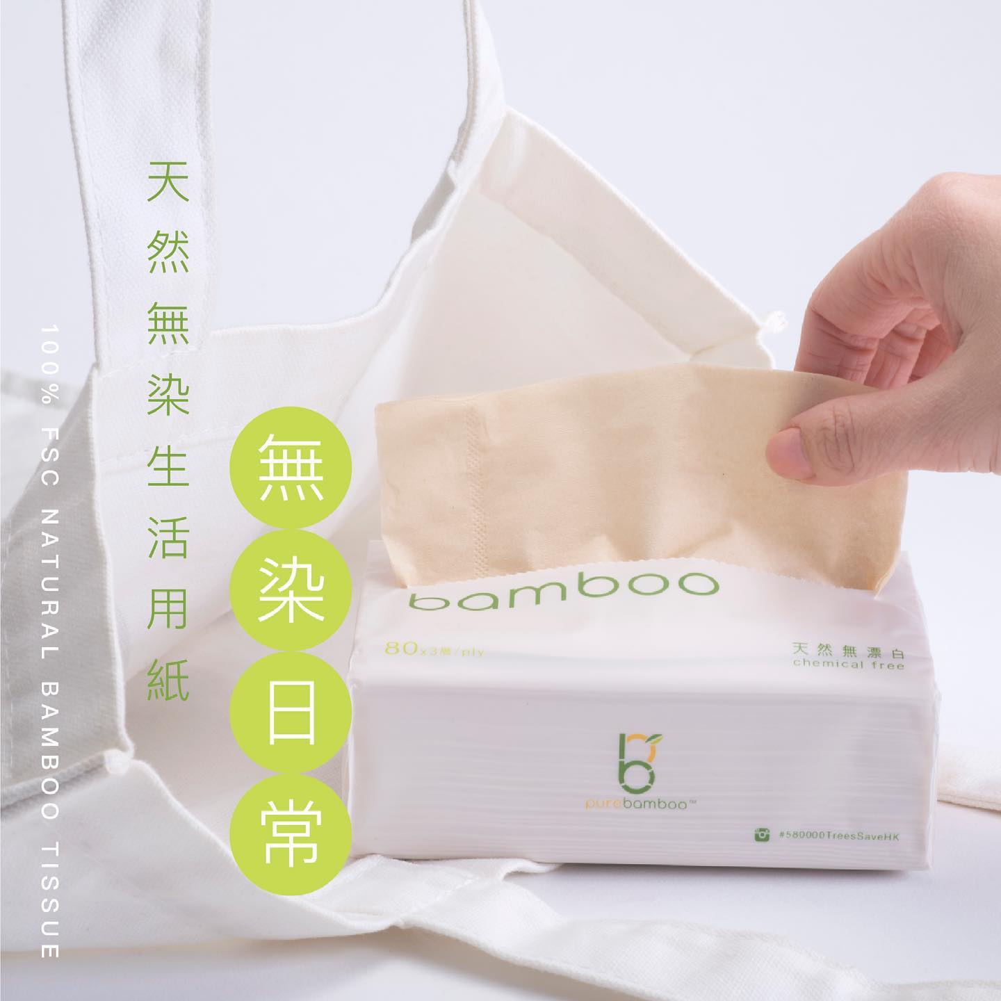 PureBamboo FSC100%天然食品級竹漿紙巾