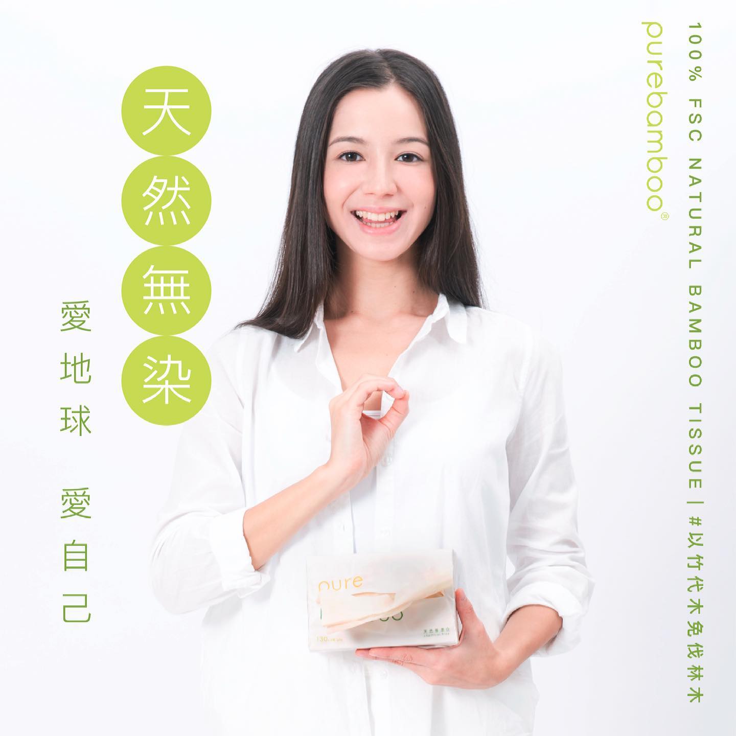 Set 2【PureBamboo無漂染天然竹紙巾及原竹炭全體驗套裝】