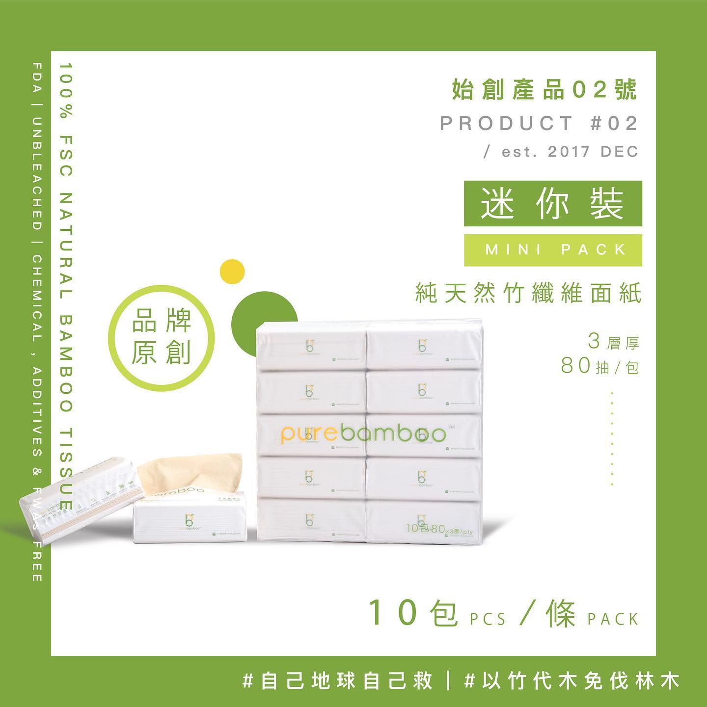 迷你裝(箱) - 120包 / PureBamboo 純天然竹纖維食品級面紙