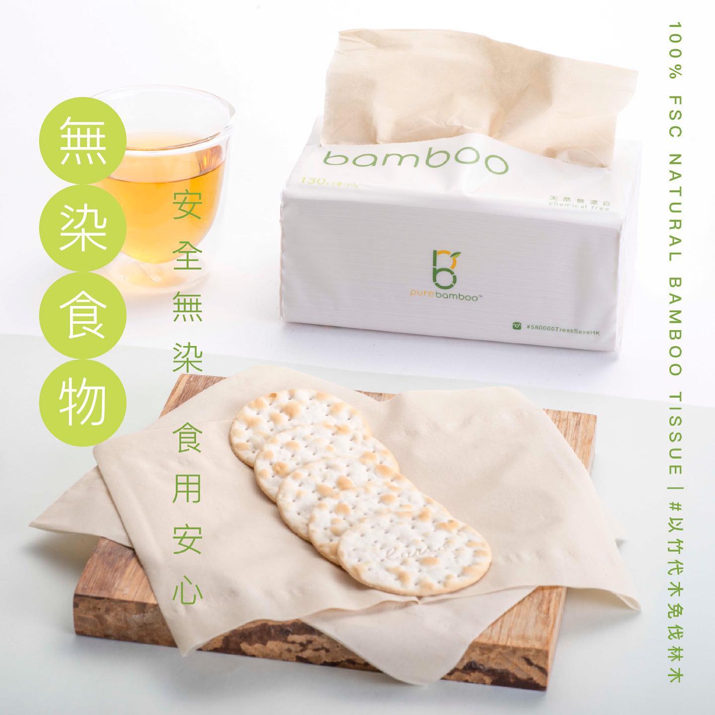 PureBamboo 抽紙套裝