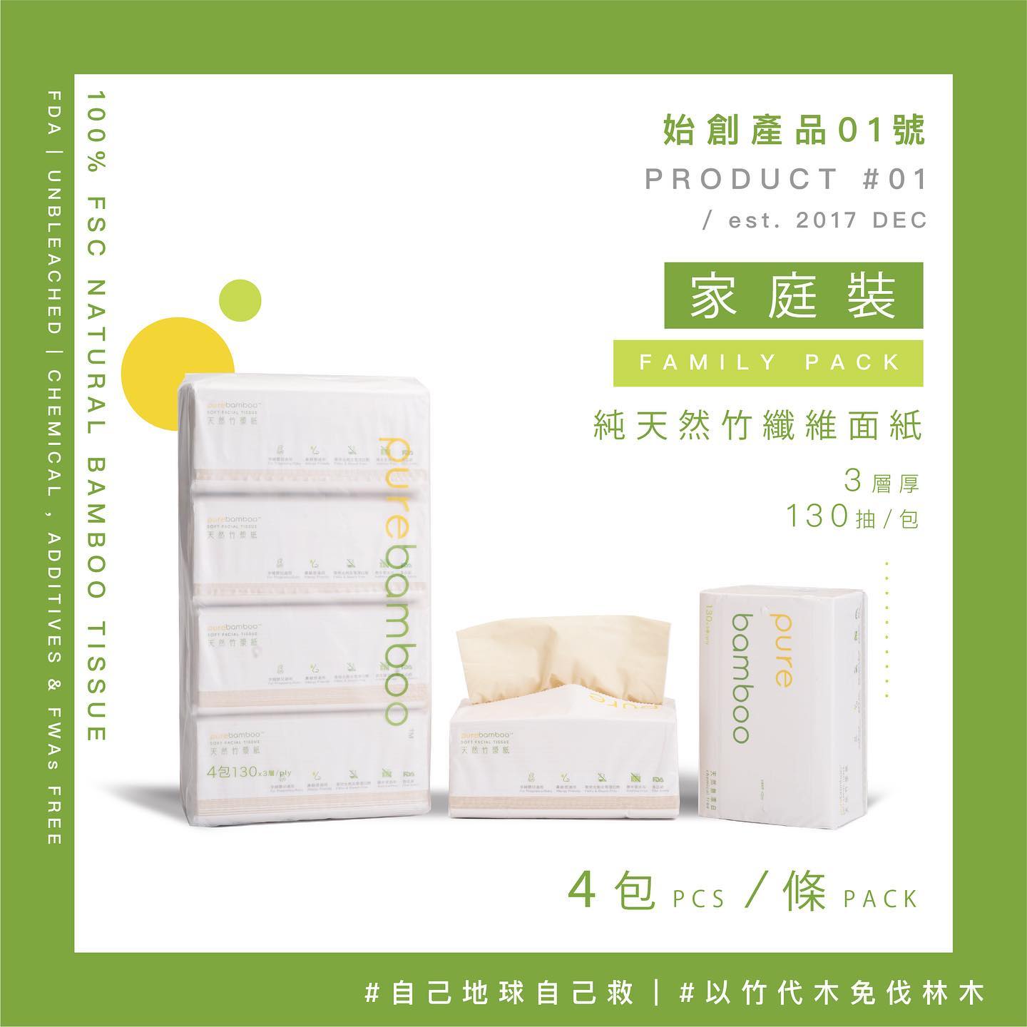 Set 2【PureBamboo無漂染天然竹紙巾及原竹炭全體驗套裝】