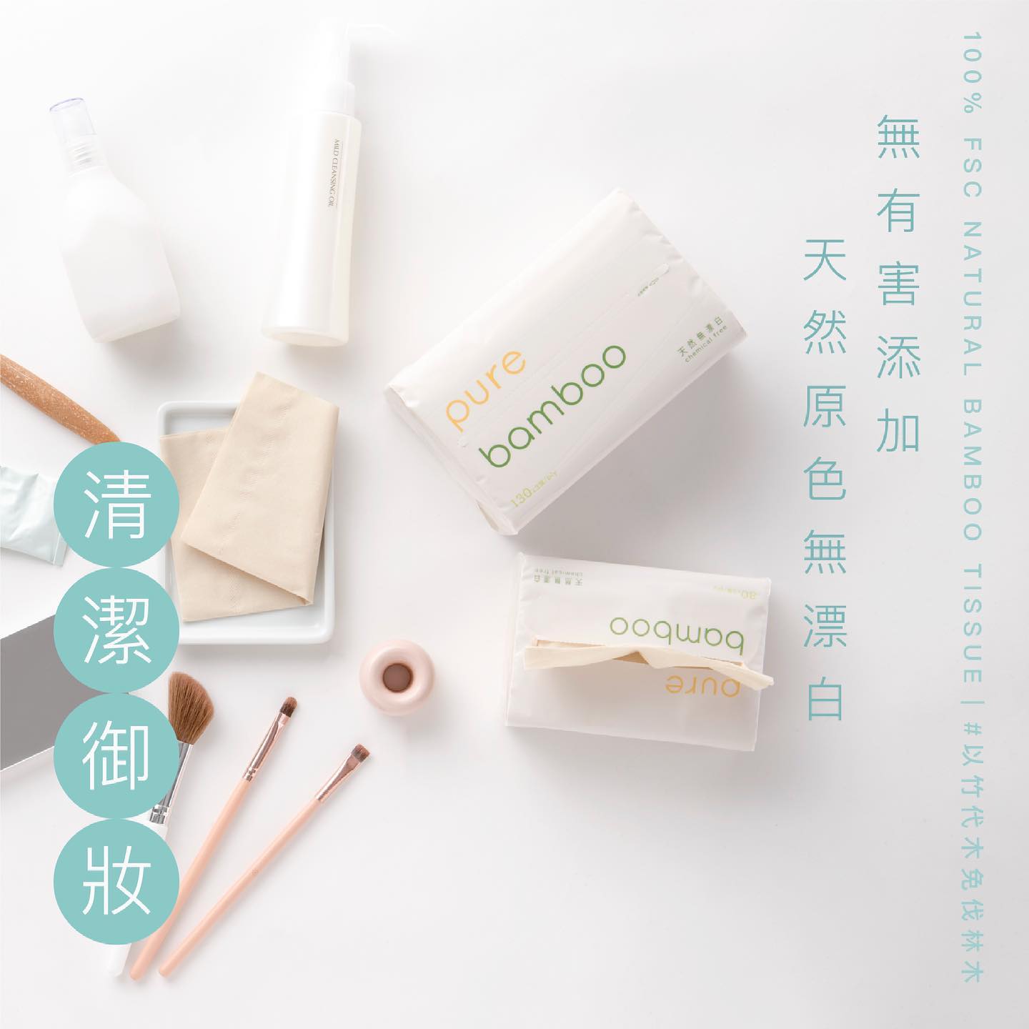 PureBamboo 抽紙套裝