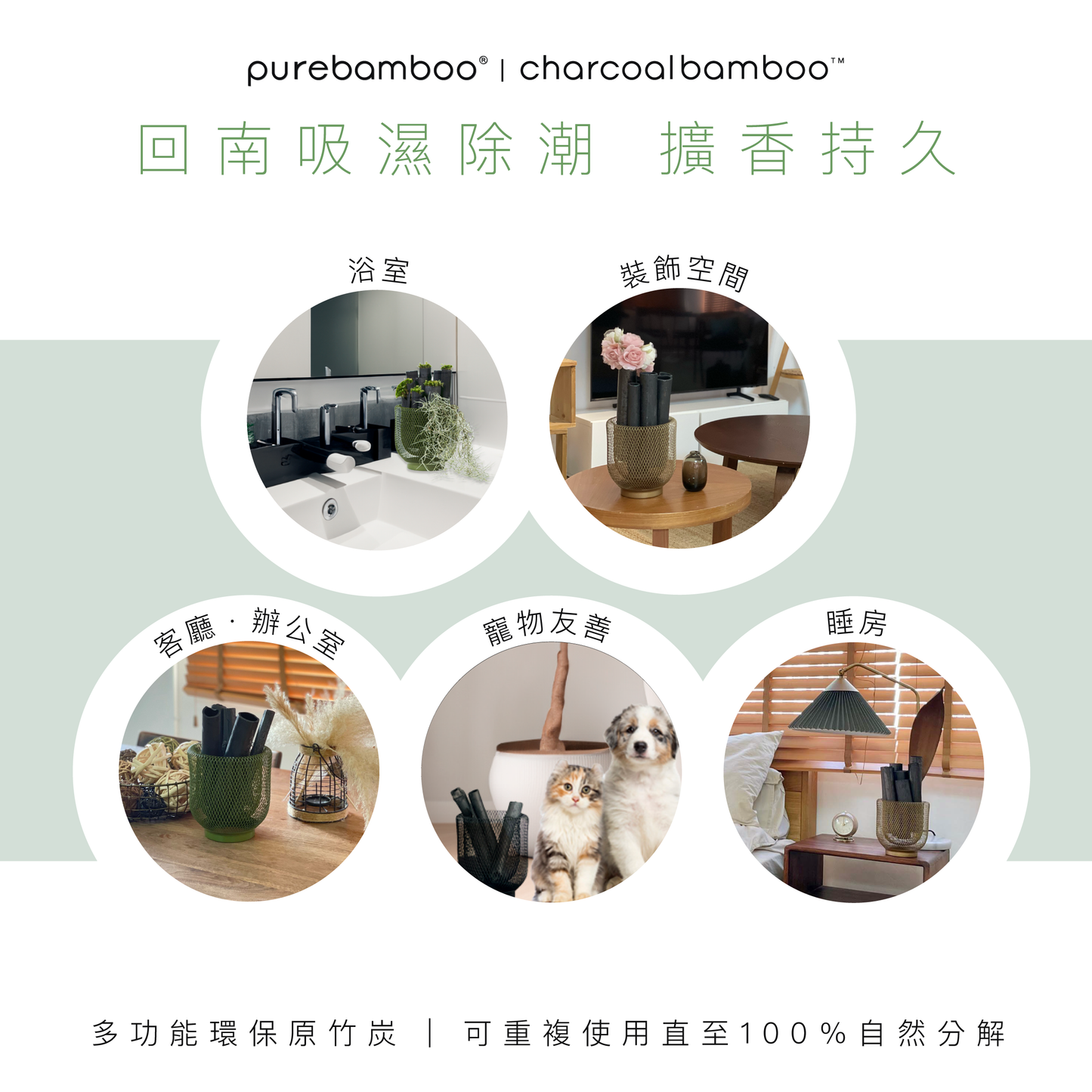 Set 1【CharcoalBamboo 吸濕擴香天然原竹炭套裝】