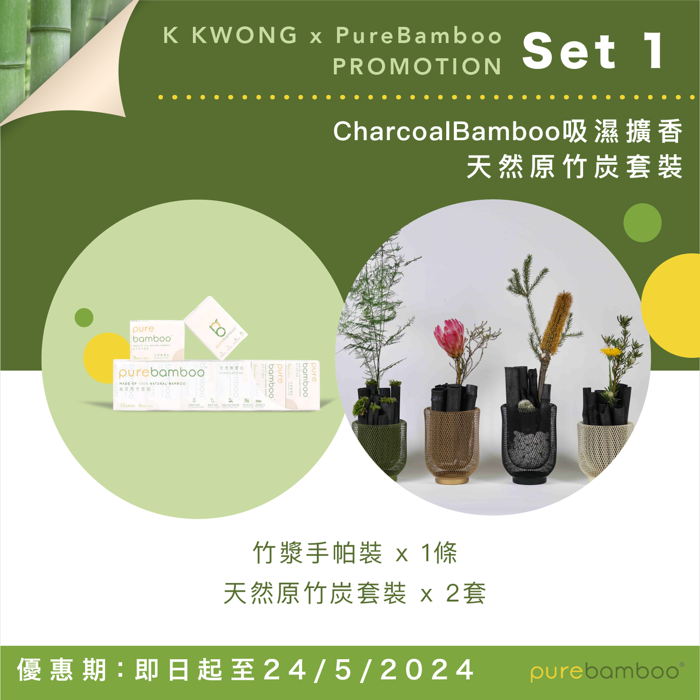 Set 1【CharcoalBamboo 吸濕擴香天然原竹炭套裝】