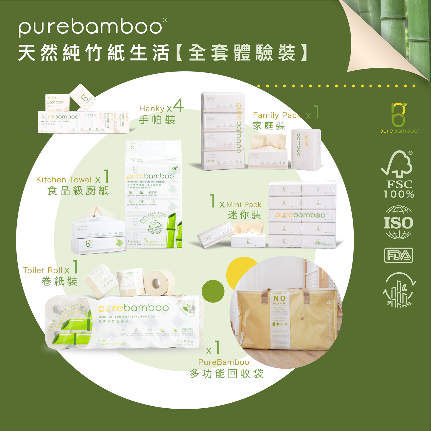 PureBamboo 竹紙生活環保袋 (全套) Zero2 Promotion