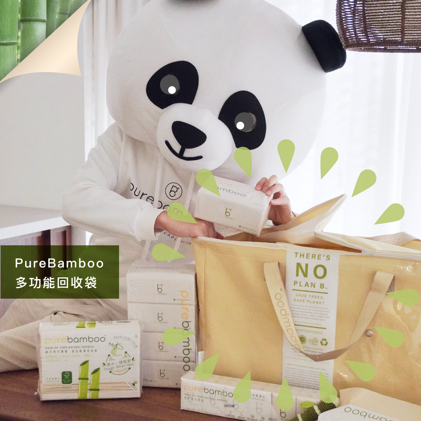 PureBamboo 竹紙生活環保袋 (全套) Zero2 Promotion