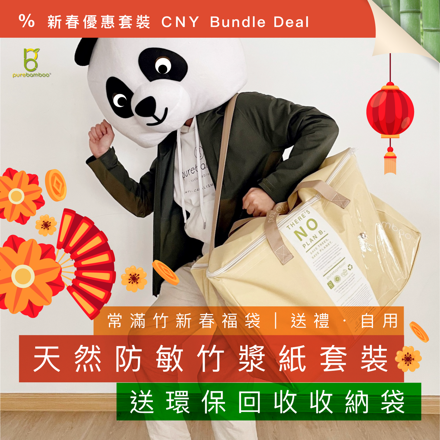【🎋常滿竹新春福袋🧧｜送禮．自用 - 送環保收納袋】