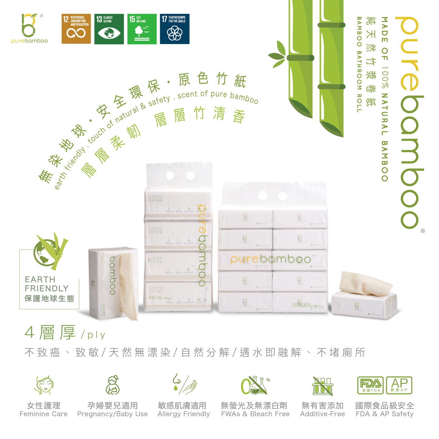 PureBamboo 抽紙套裝