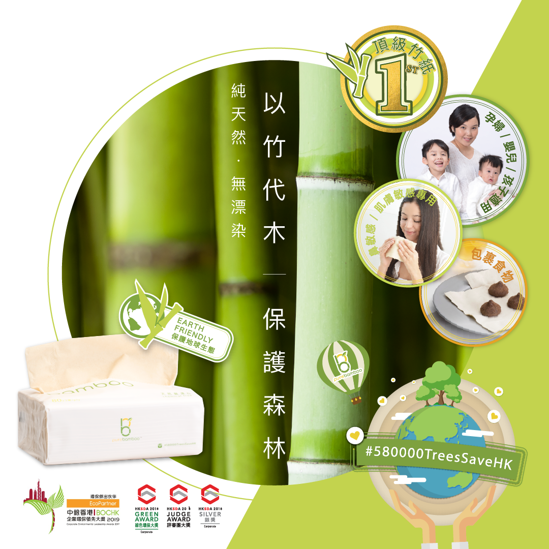 手帕裝(箱) - 480包 / PureBamboo FSC100%純天然竹纖維食品級面紙
