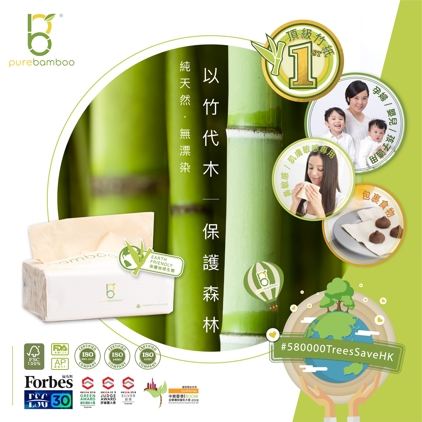 PureBamboo 抽紙套裝