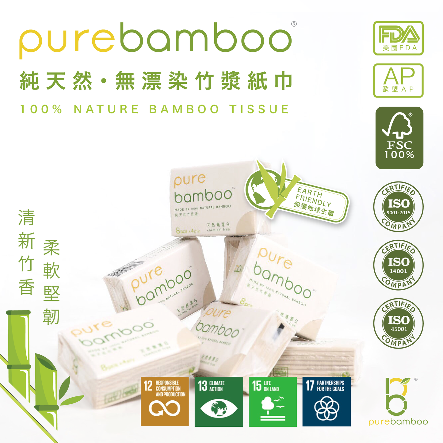PureBamboo上班一族套裝 (1個月用量)