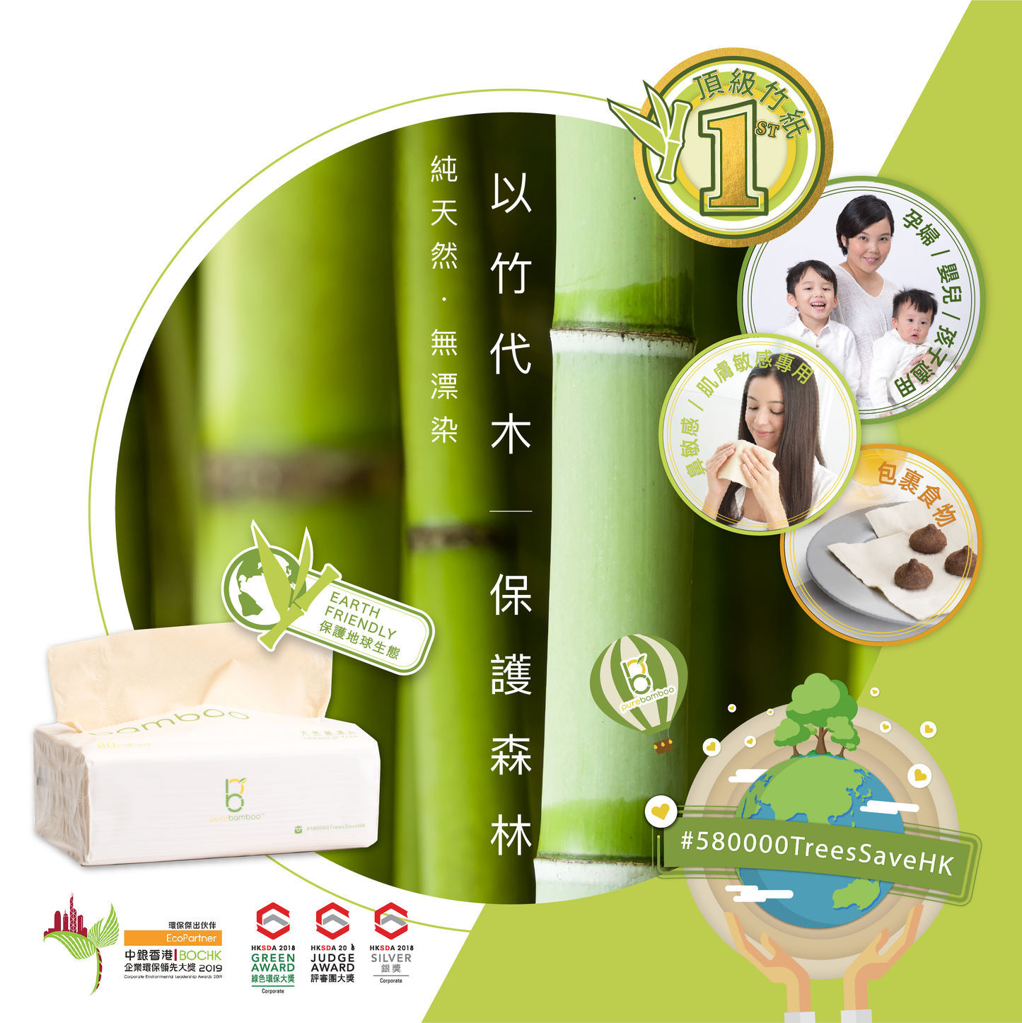 PureBamboo 竹紙生活環保袋 (全套) Zero2 Promotion