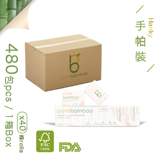 手帕裝(箱) - 480包 / PureBamboo FSC100%純天然竹纖維食品級面紙