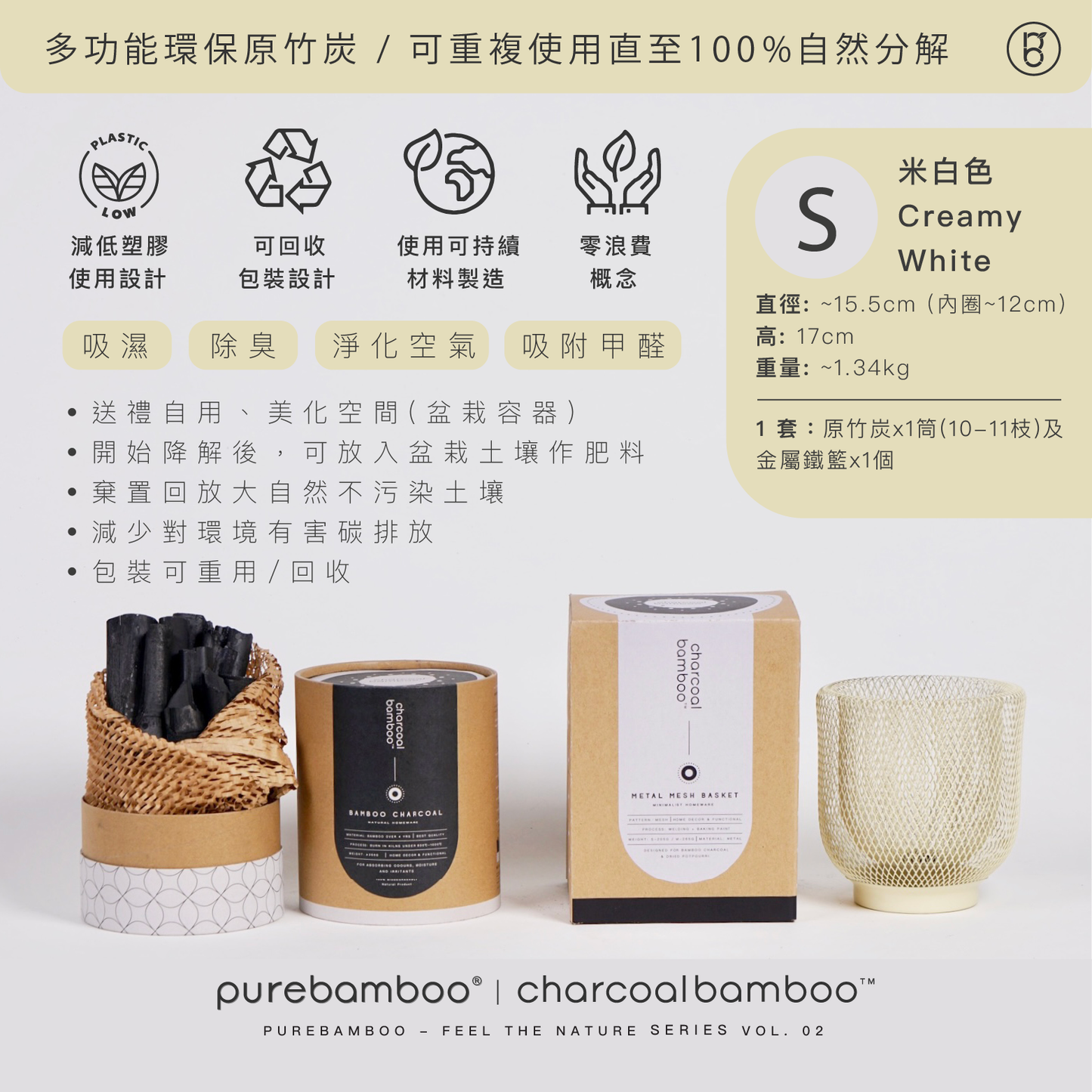CharcoalBamboo - 天然吸濕除臭擴香原竹炭套裝