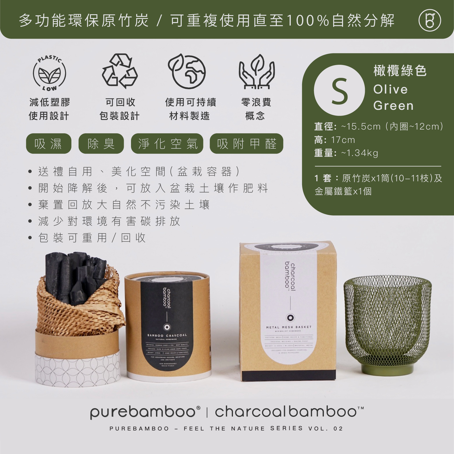CharcoalBamboo - 多功能天然原竹炭套裝